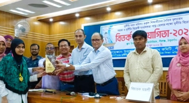 পীরগঞ্জে শিক্ষার্থীদের দুর্নীতিবিরোধী বিতর্ক প্রতিযোগিতা